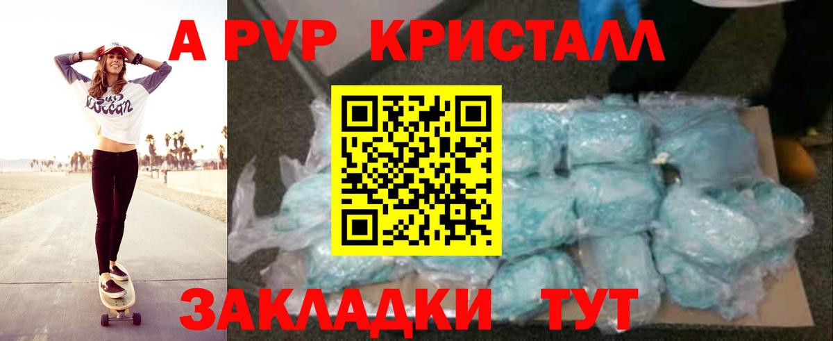 Alpha PVP крисы CK Красноармейск