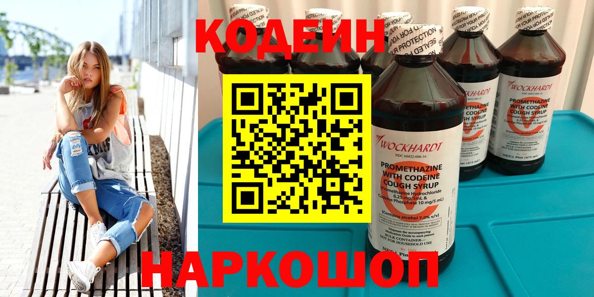 Codein Purple Drank Красноармейск