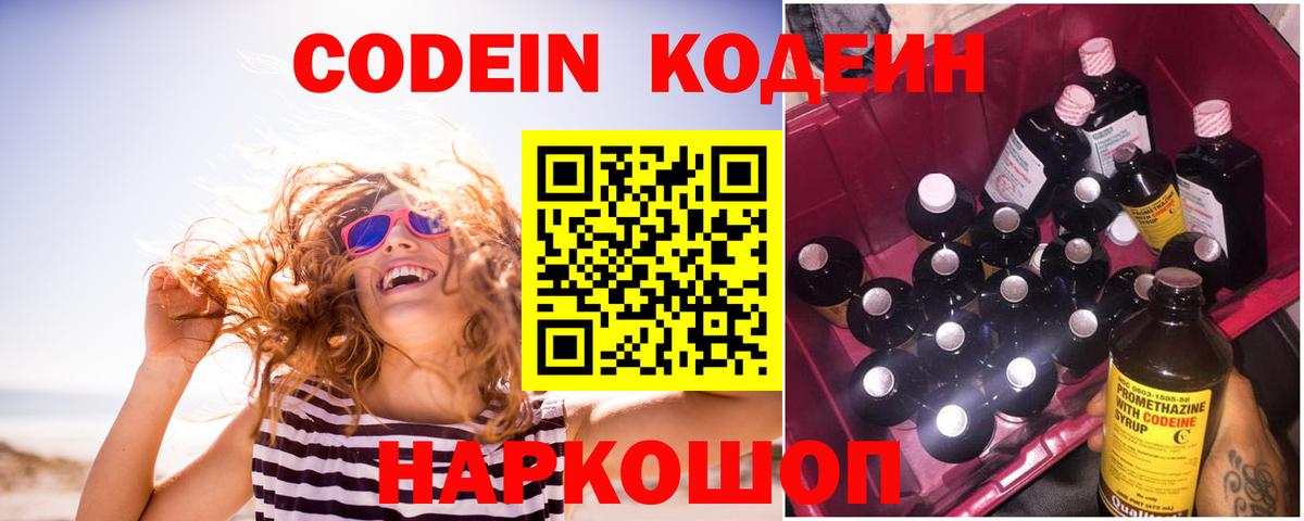 Codein Purple Drank  Codein Purple Drank  Вход с VPN  Красноармейск 
