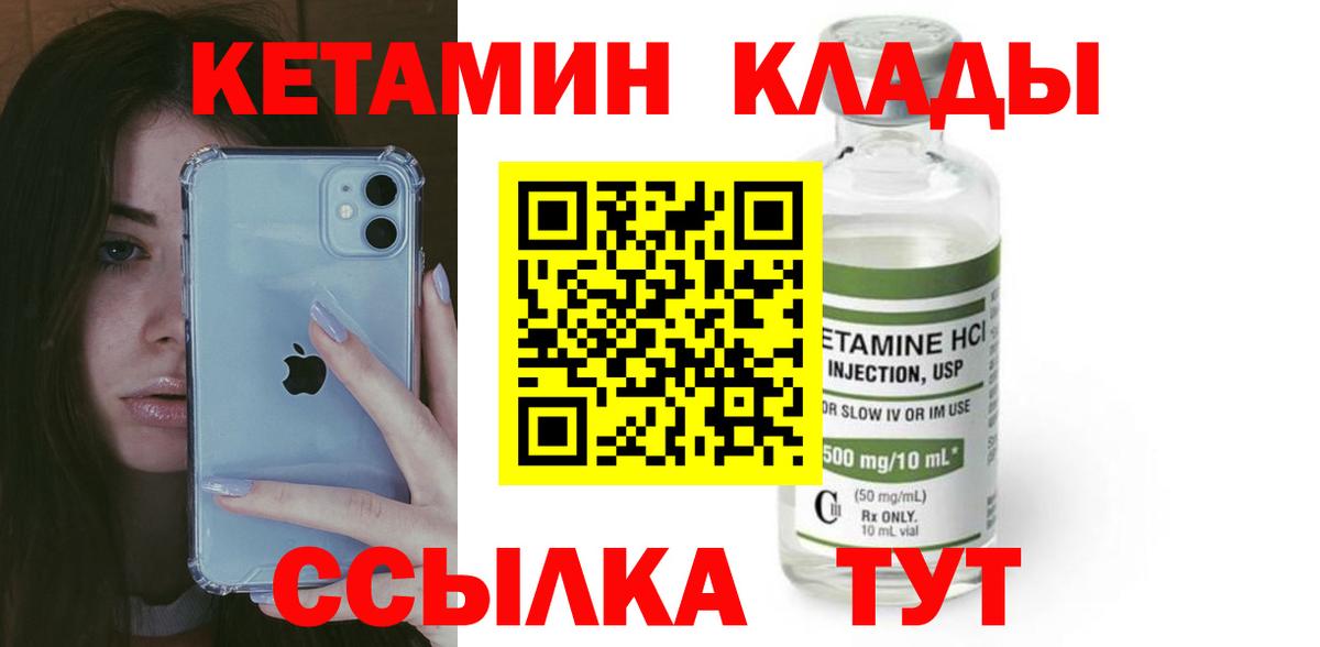 Кетамин VHQ Красноармейск