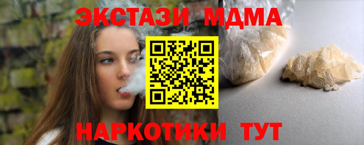 МДМА Molly  MDMA  МДМА crystal  Красноармейск  Вход с VPN 