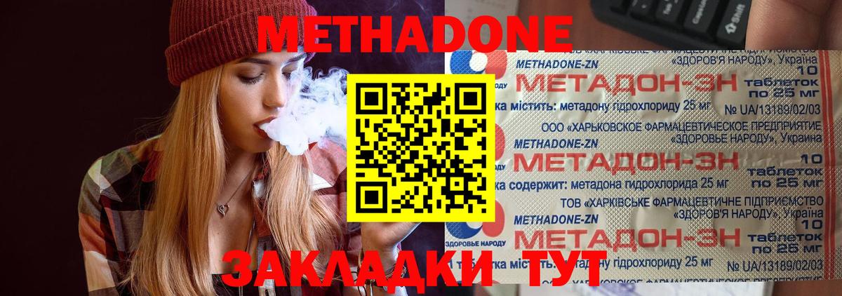 МЕТАДОН methadone Красноармейск