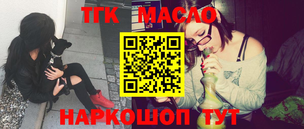 Дистиллят ТГК гашишное масло  ТГК жижа  Вход с VPN  Красноармейск 